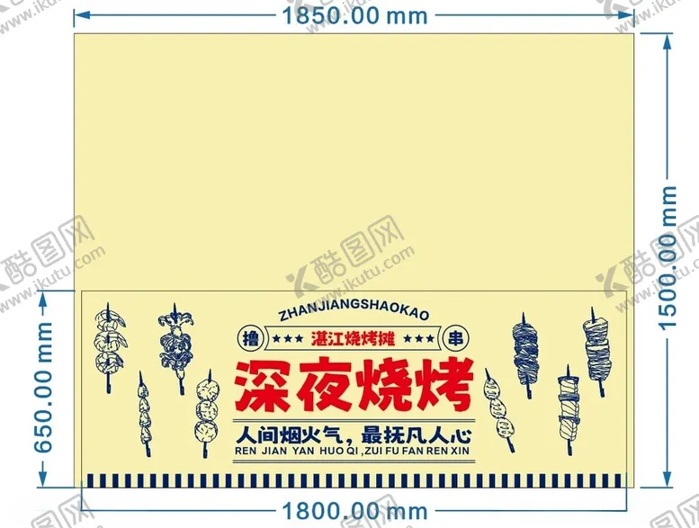 编号：30072001140057583250【酷图网】源文件下载-烧烤摊