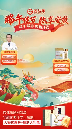 直播背景朋友圈微商端午节海报