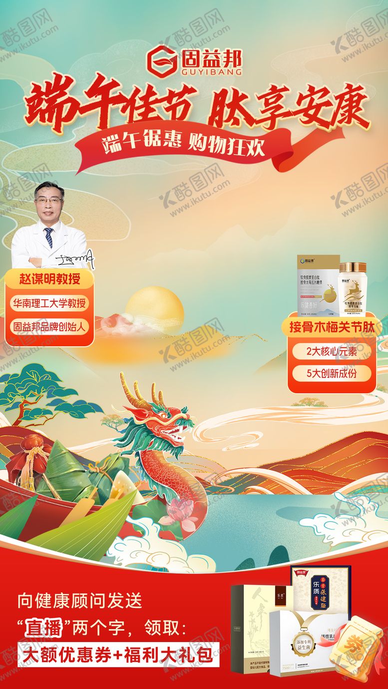 直播背景朋友圈微商端午节海报活动贴片中国传统日