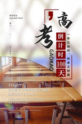 高考