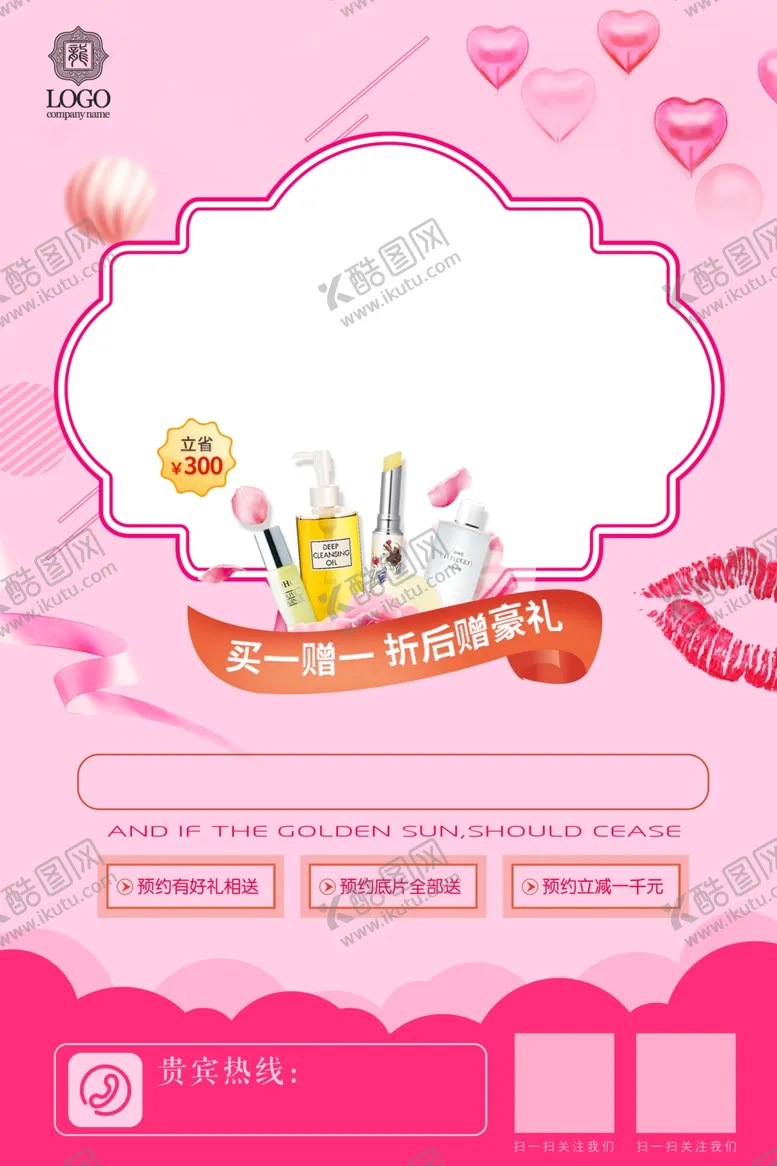 编号：57733102151738204093【酷图网】源文件下载-美妆海报模板