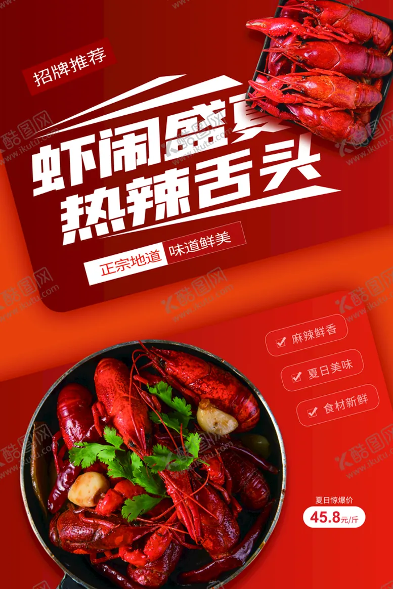 编号：45173009190951425298【酷图网】源文件下载-盛夏小龙虾宣传海报设计