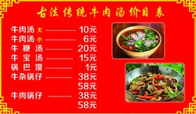 牛肉汤
