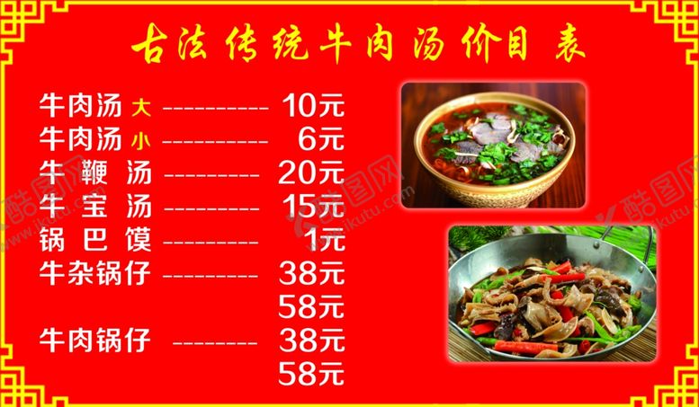 编号：43062406270446342228【酷图网】源文件下载-牛肉汤