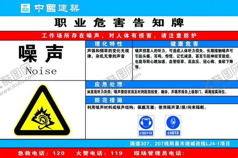 编号：25797306232107032484【酷图网】源文件下载-职业危险告知牌