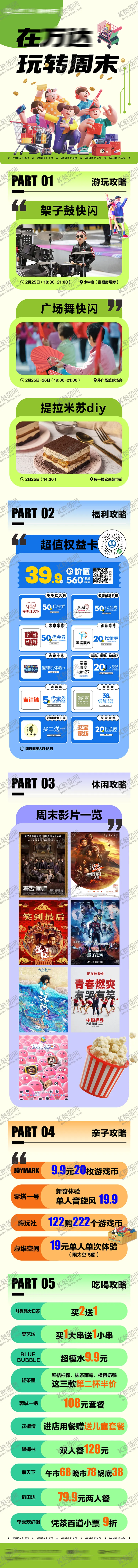 编号：37838411170136064297【酷图网】源文件下载-商业周末春日活动长图