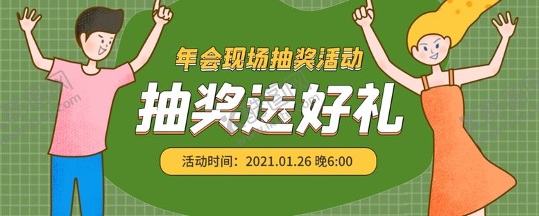编号：56818905041418533421【酷图网】源文件下载-年会