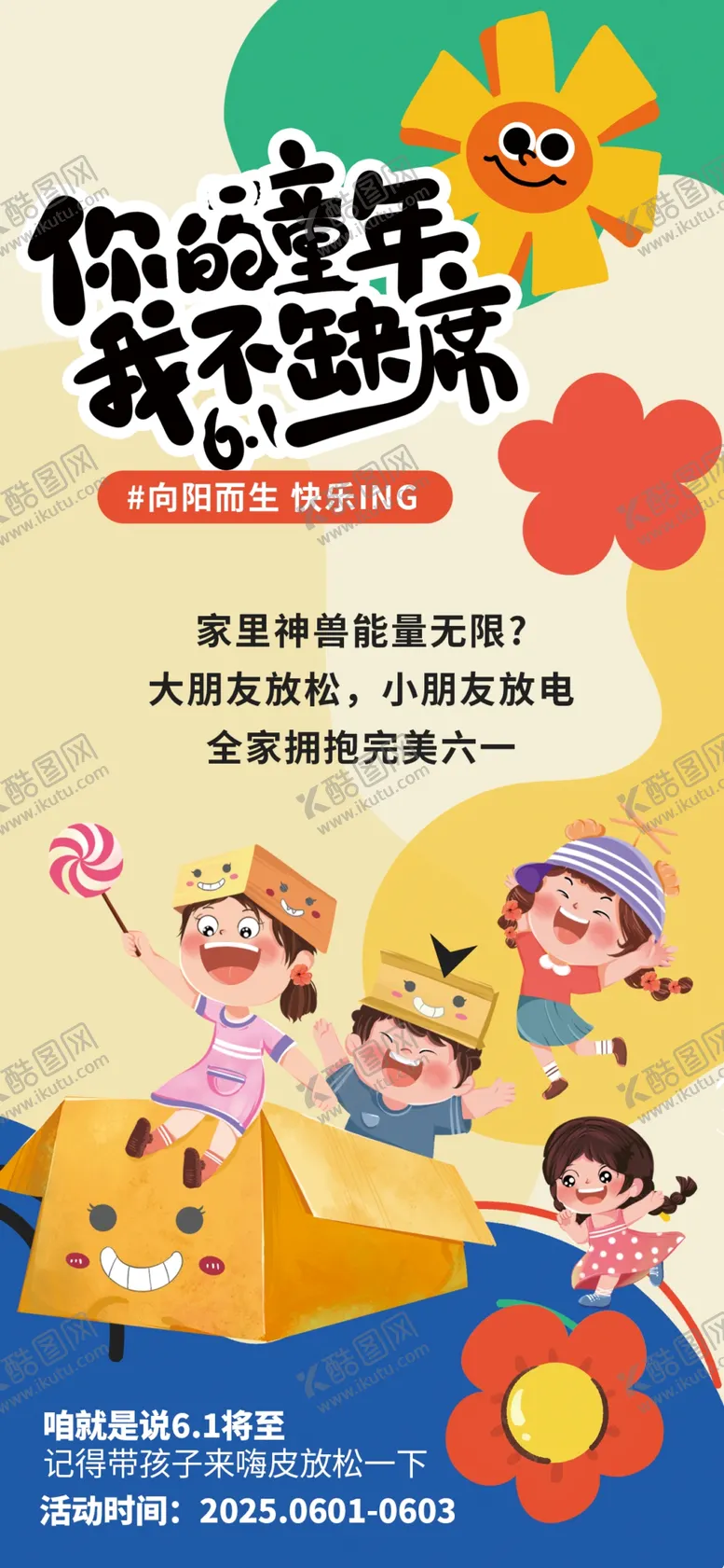编号：70356706291956365211【酷图网】源文件下载-六一儿童节
