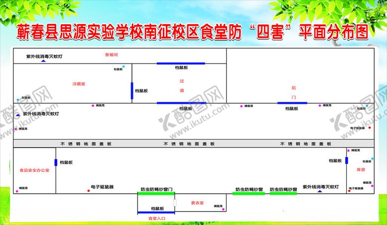 编号：67309002041423327134【酷图网】源文件下载-四害平面分布图