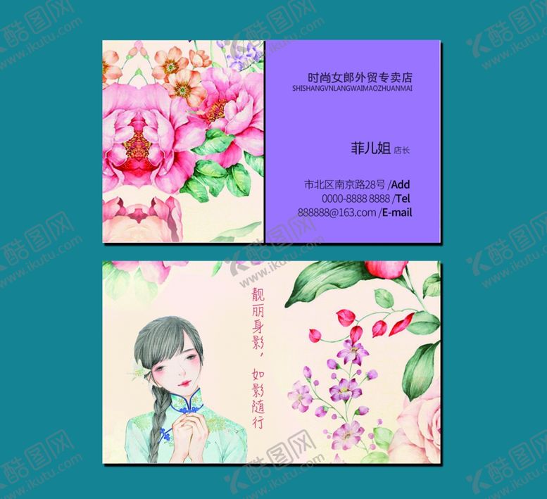 编号：53294910150756446024【酷图网】源文件下载-淘宝女装名片