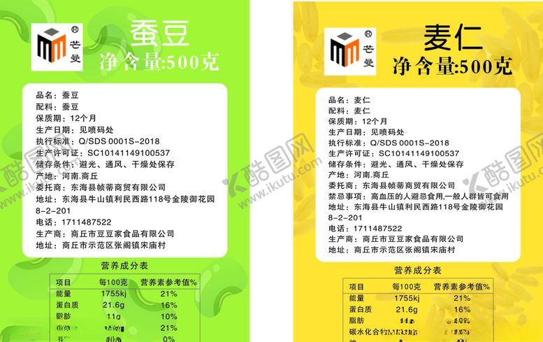 编号：48264609090701132794【酷图网】源文件下载-蚕豆麦仁