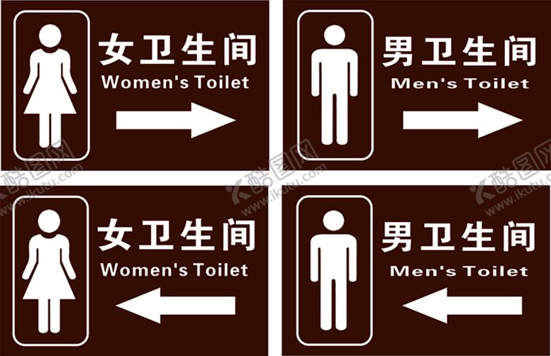 编号：79721001252024373493【酷图网】源文件下载-厕所牌