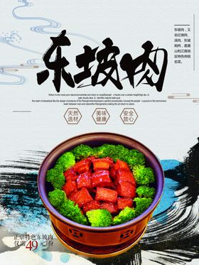 东坡肉