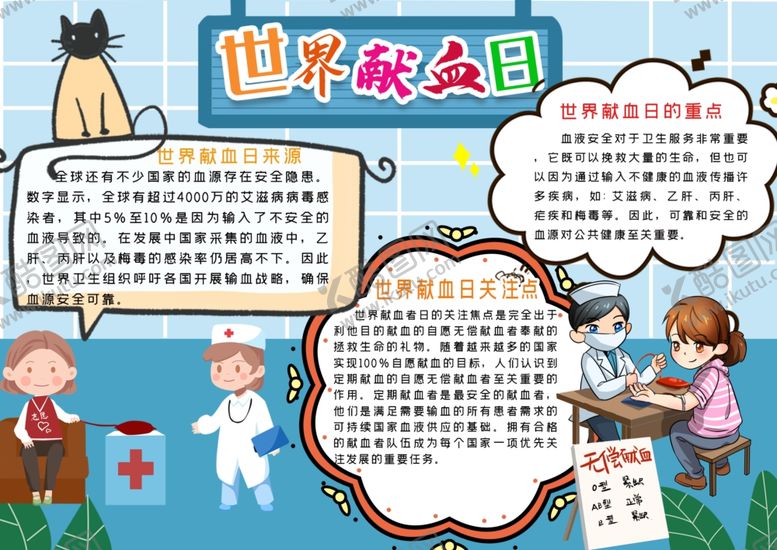 编号：52308007021824502256【酷图网】源文件下载-无偿献血