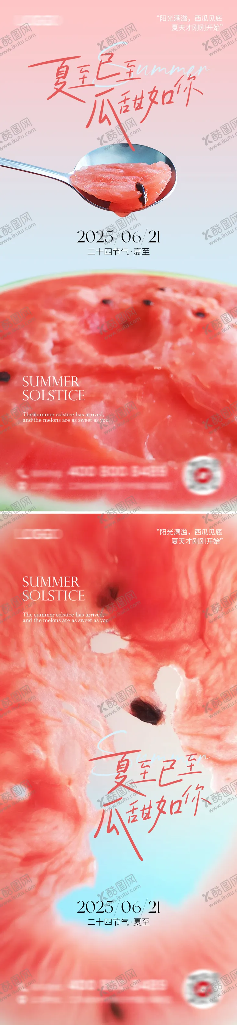 编号：88584406171912322735【酷图网】源文件下载-夏至西瓜海报