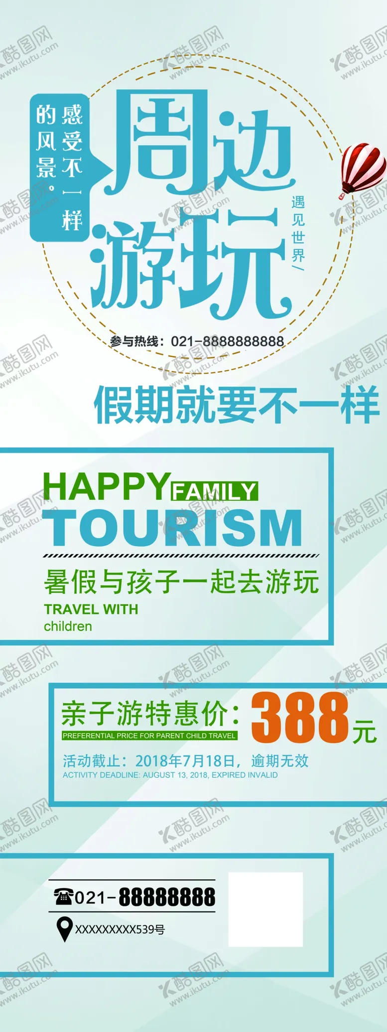 编号：69467205021003451614【酷图网】源文件下载-周边游玩