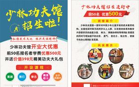 少林功夫宣传页