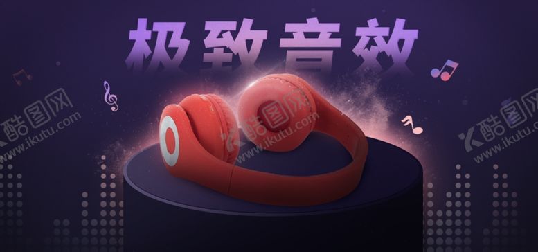 编号：88273707020142559458【酷图网】源文件下载-耳麦banner魔音耳机