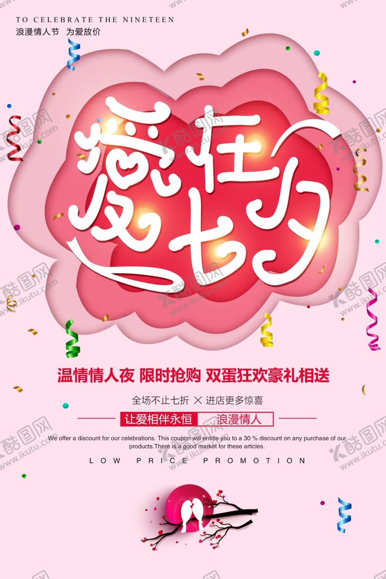 编号：95790610210703222169【酷图网】源文件下载-剪纸风格海报