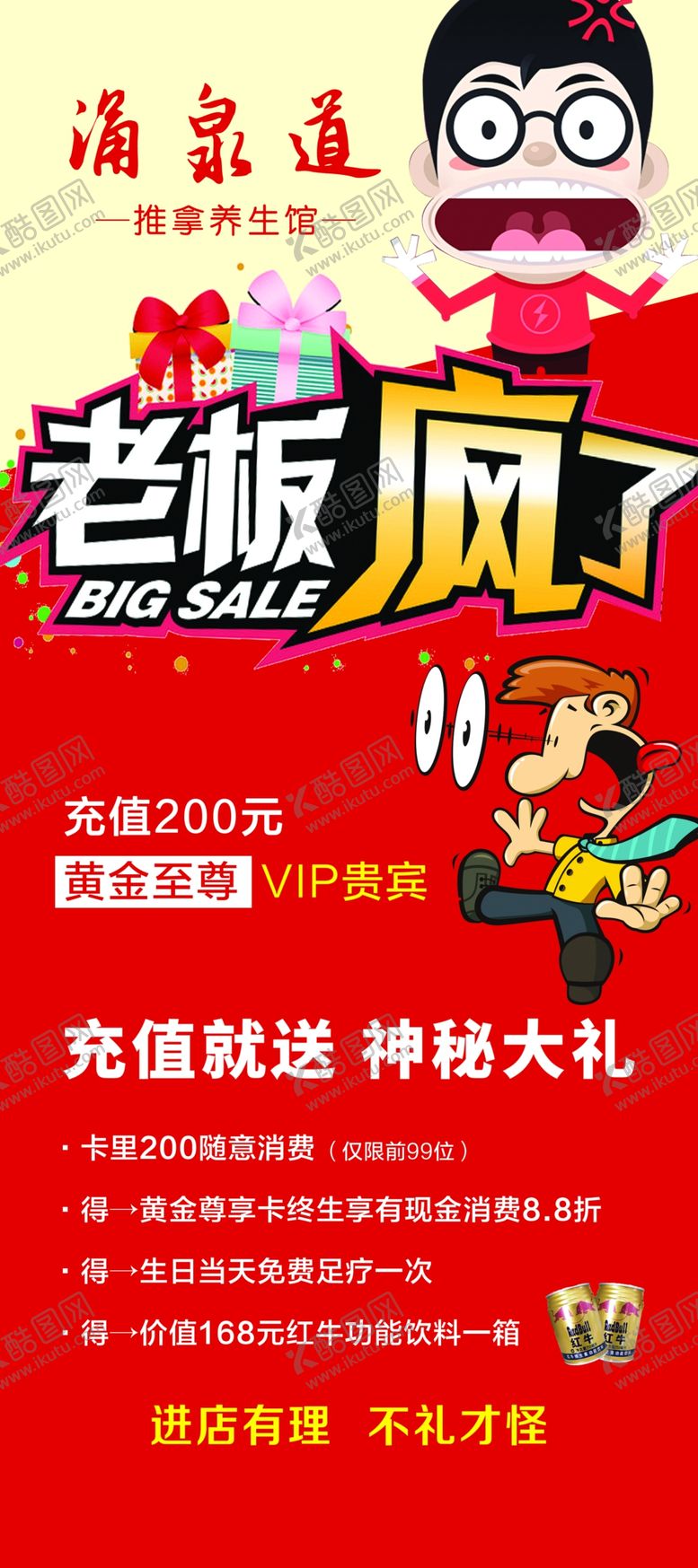 编号：96746110301851141745【酷图网】源文件下载-促销展架