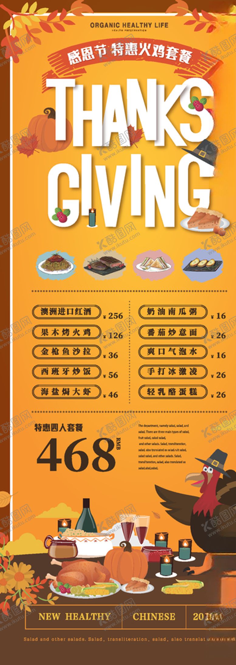 编号：93014210311129264496【酷图网】源文件下载-感恩节