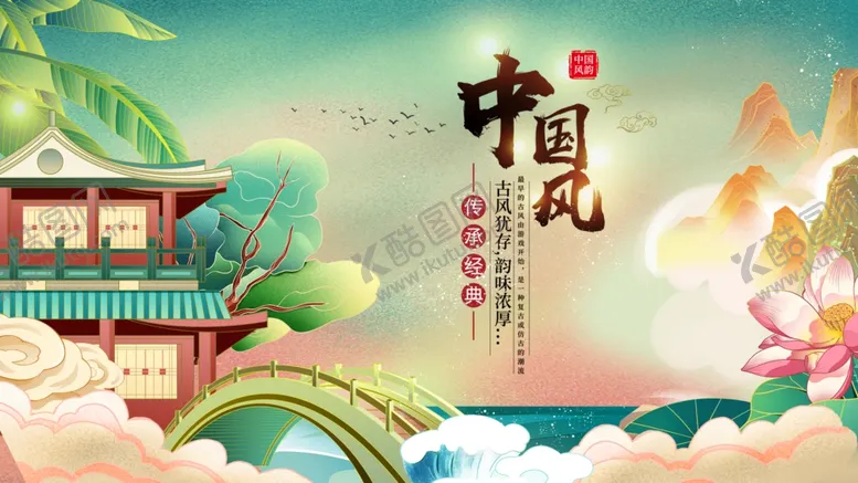 编号：10992502130751276566【酷图网】源文件下载-中国风