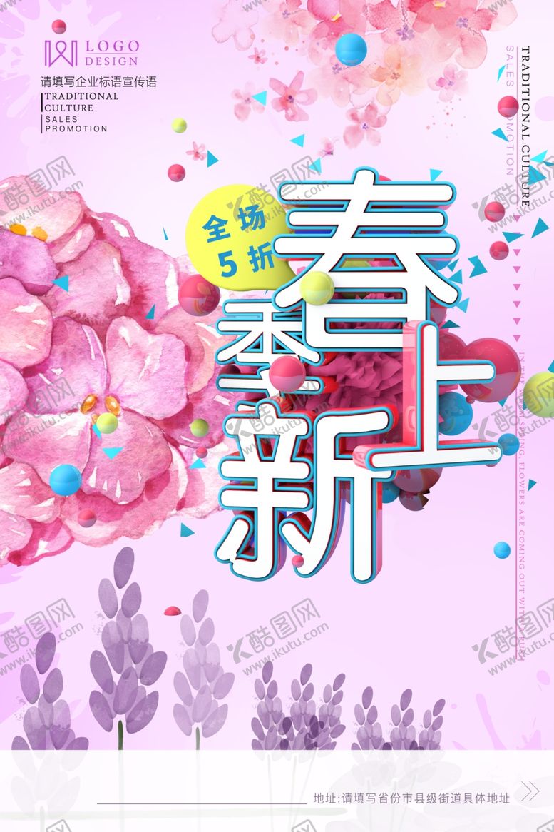 编号：32895905040125347184【酷图网】源文件下载-春季上新