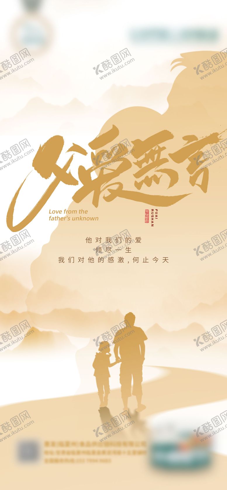 编号：45291912011259205031【酷图网】源文件下载-父亲节父爱无言海报