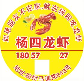 龙虾
