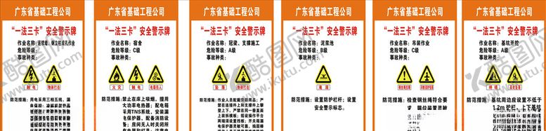 编号：91518307072223025173【酷图网】源文件下载-安全警示牌