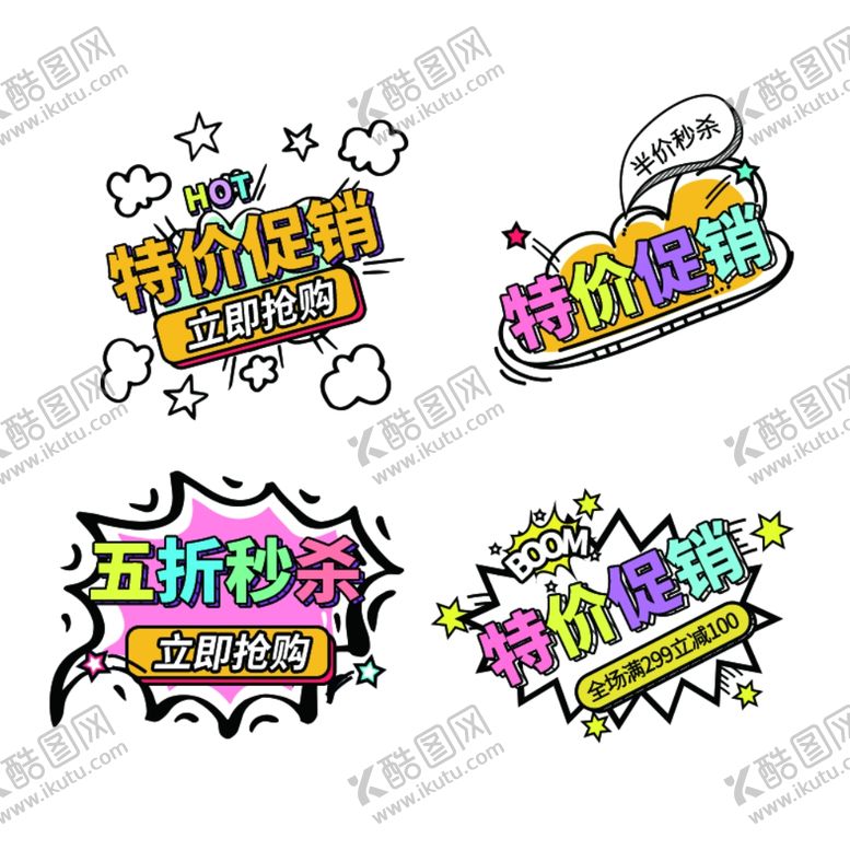 编号：86830507011850056345【酷图网】源文件下载-热卖爆炸贴