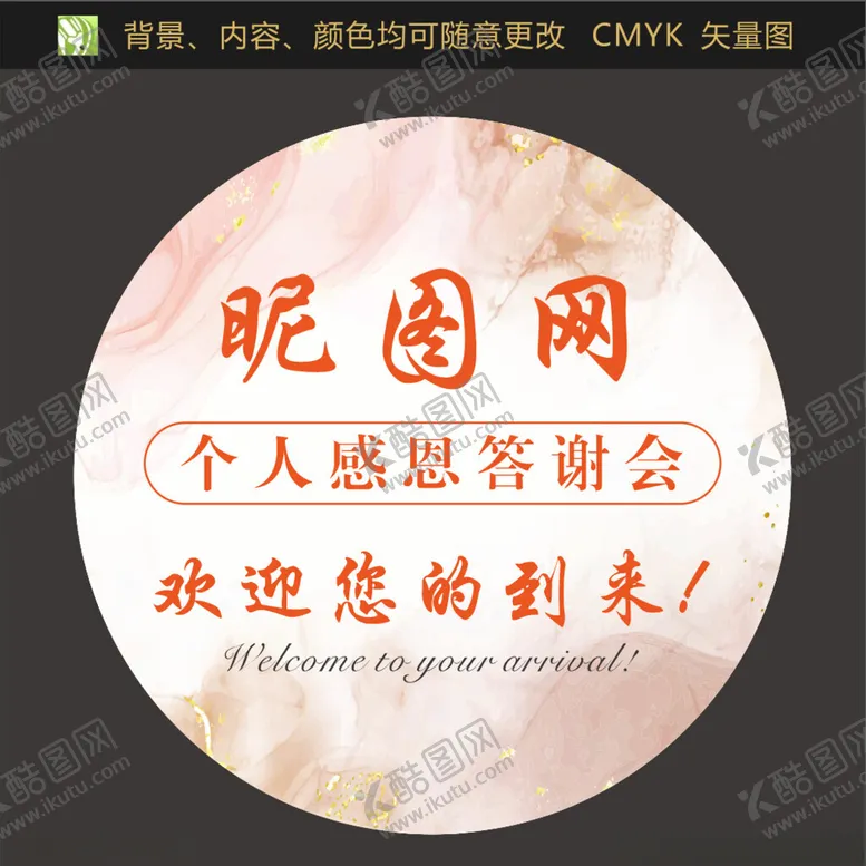 编号：68605901251730247742【酷图网】源文件下载-欢迎水牌