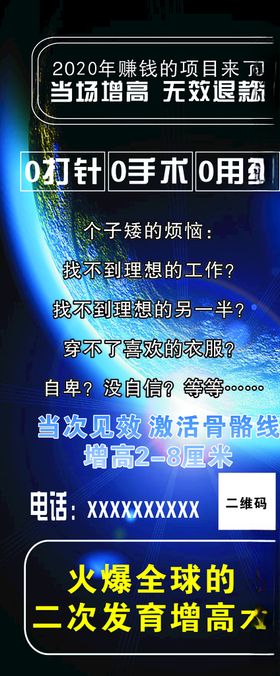 增高展架