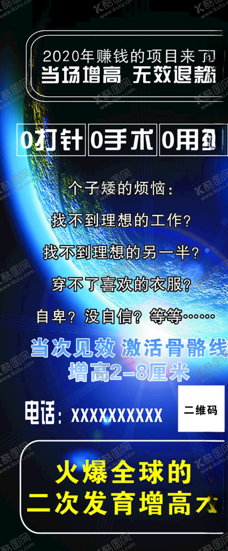 编号：99096810271805042193【酷图网】源文件下载-增高展架