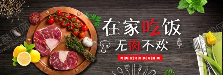 编号：65254501261627548038【酷图网】源文件下载-生鲜肉类