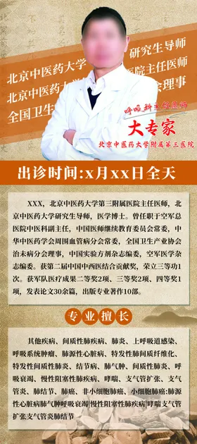 中医专家名医坐诊海报展架