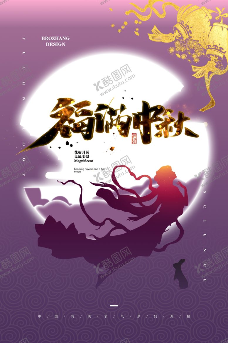 编号：84268507071105123358【酷图网】源文件下载-中秋
