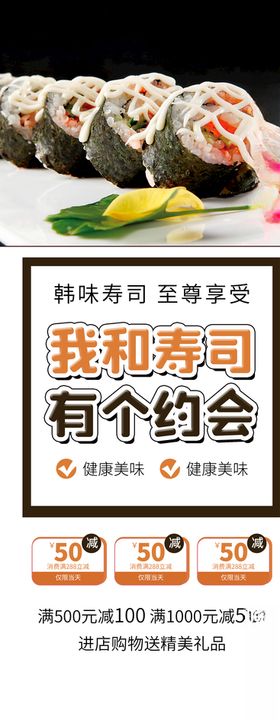 寿司