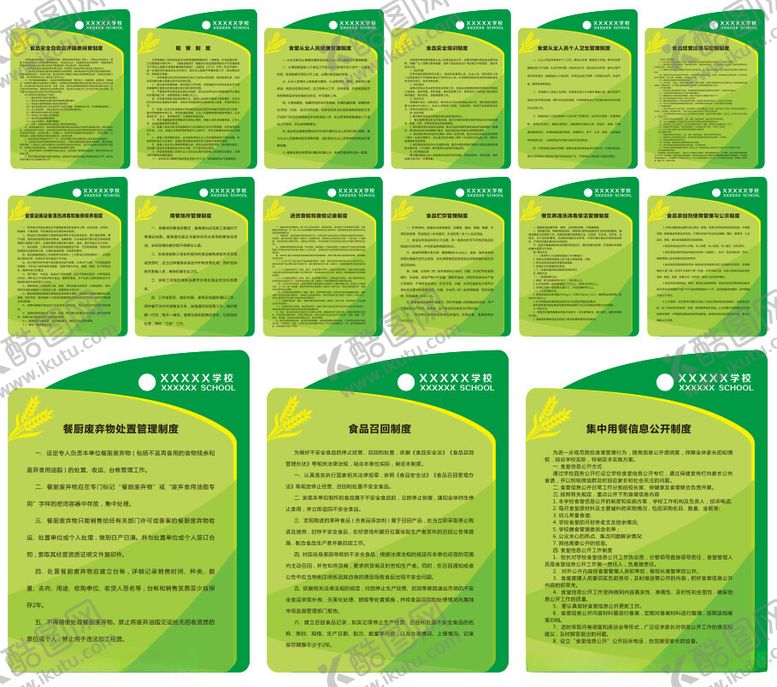 编号：51501001271805254121【酷图网】源文件下载-学校食堂制度