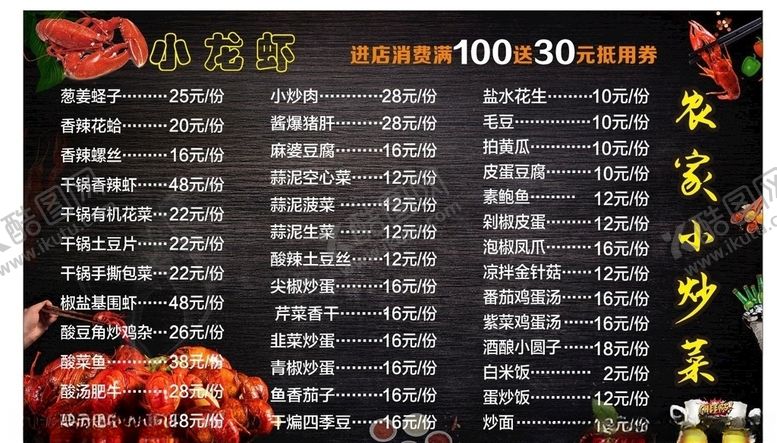 编号：38885310221222092638【酷图网】源文件下载-小龙虾价目表海报