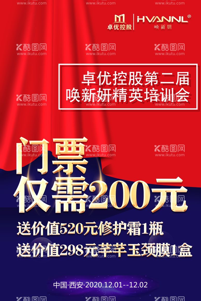 编号：10559903200538467959【酷图网】源文件下载-会议海报设计图片