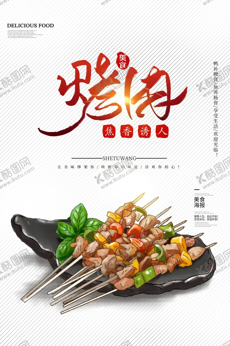 编号：44441107022227441401【酷图网】源文件下载-撸串啤酒海报