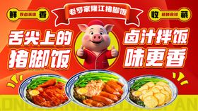 隆江猪脚饭