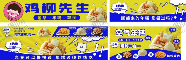 编号：62935709141526575046【酷图网】源文件下载-三合一炸鸡柳