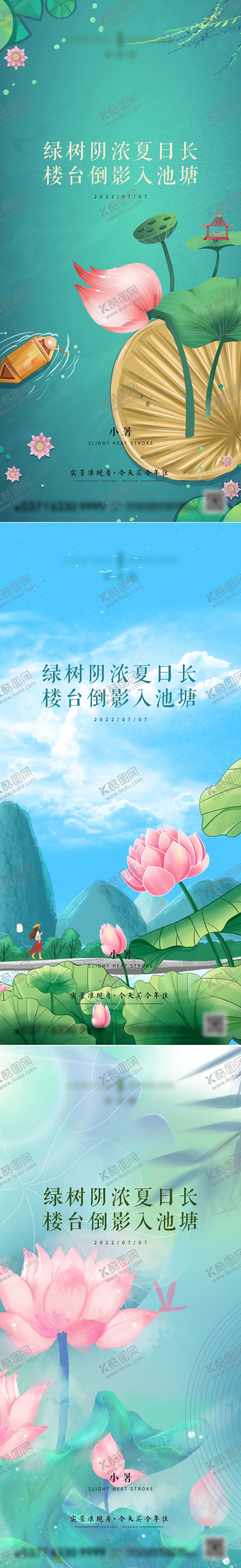 编号：59970111200605119085【酷图网】源文件下载-小满节气海报