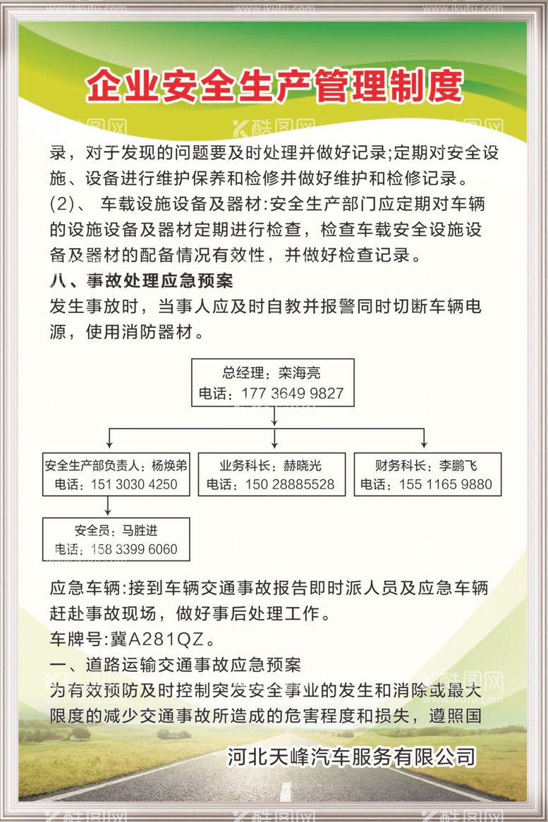 编号：97467712022229124667【酷图网】源文件下载-汽车汽贸制度安全生产管理展板