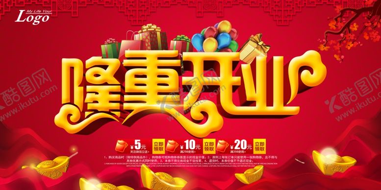 编号：86977710131031457811【酷图网】源文件下载-开业