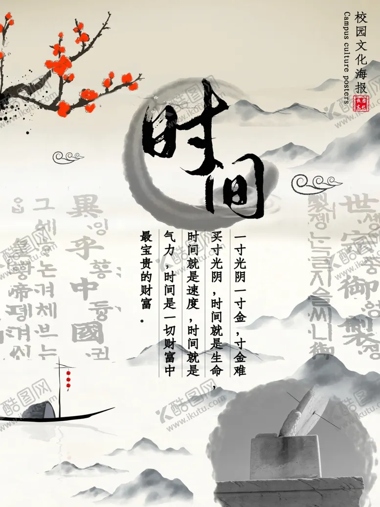 编号：65731307061647162128【酷图网】源文件下载-时间
