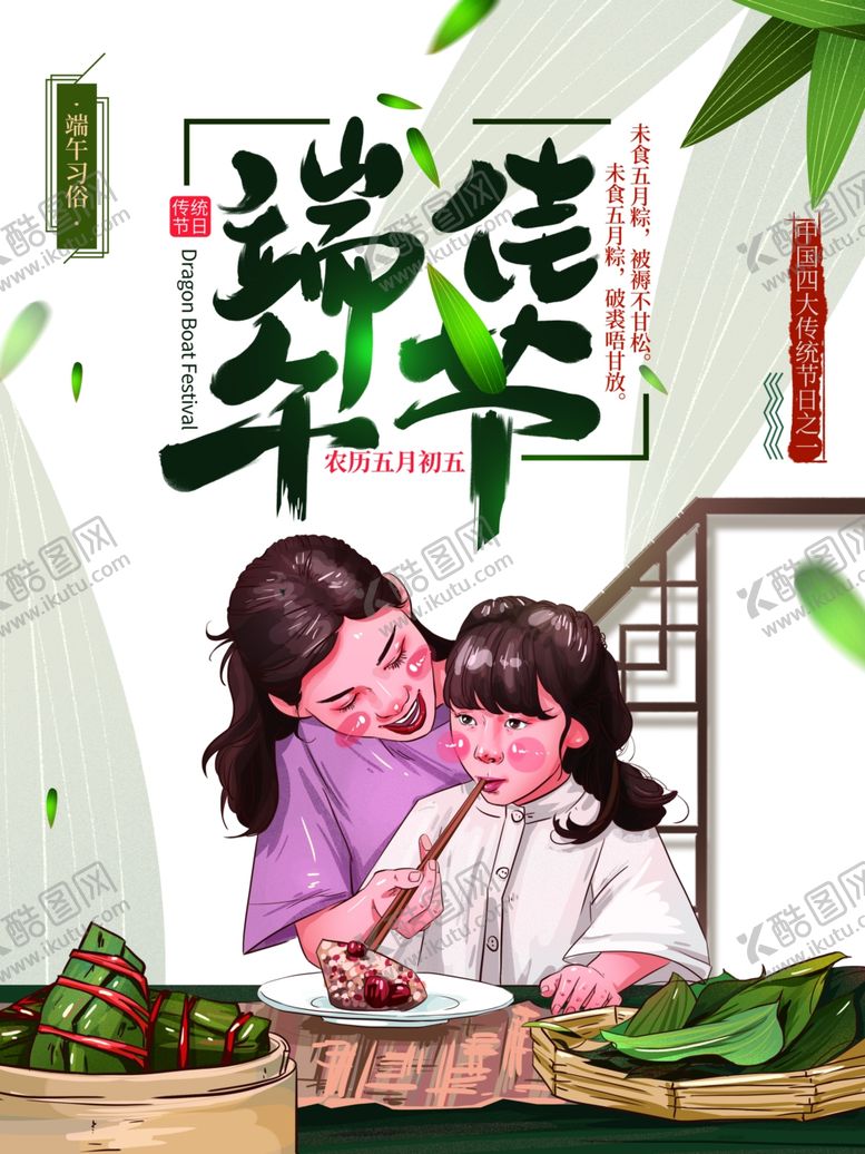 编号：95265005172340159679【酷图网】源文件下载-端午