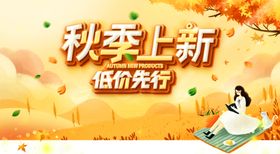 编号：89512610010942592195【酷图网】源文件下载-秋季上新低价先行